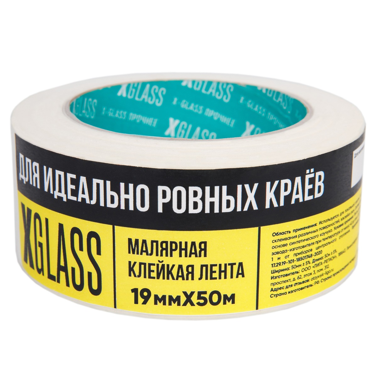 Лента клейкая односторонняя малярная XGLASS 19 мм х 18 м