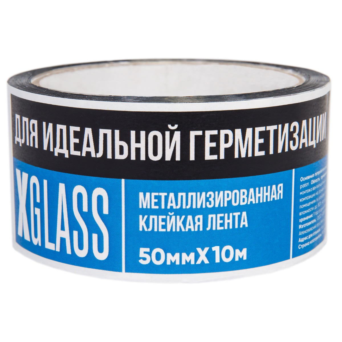 Лента клейкая односторонняя металлизированная на полипропиленовой основе XGLASS 50 мм х 10 м