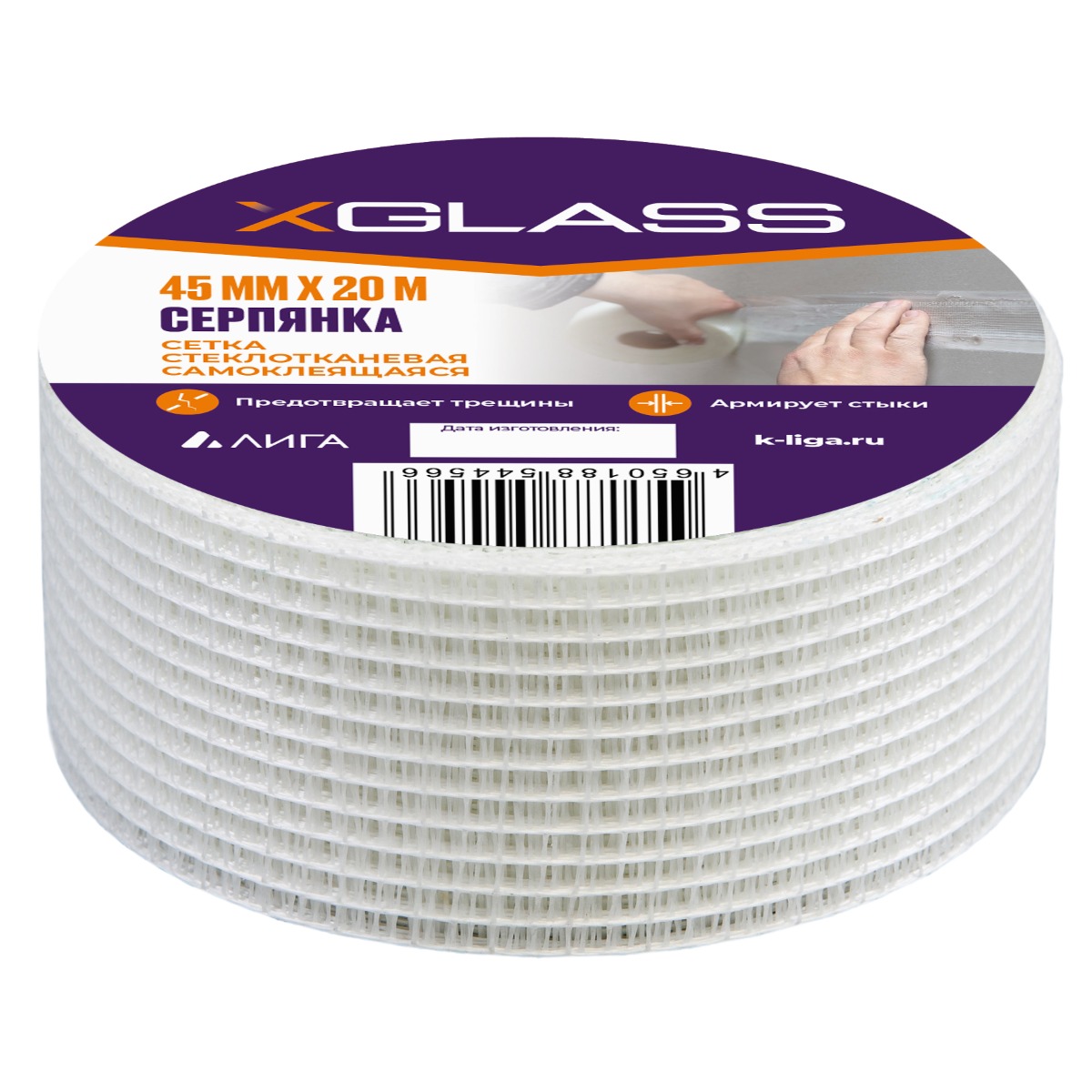 Лента стеклотканевая самоклеящаяся (серпянка) XGLASS 45 мм х 20 м (3,2х3,2 мм)