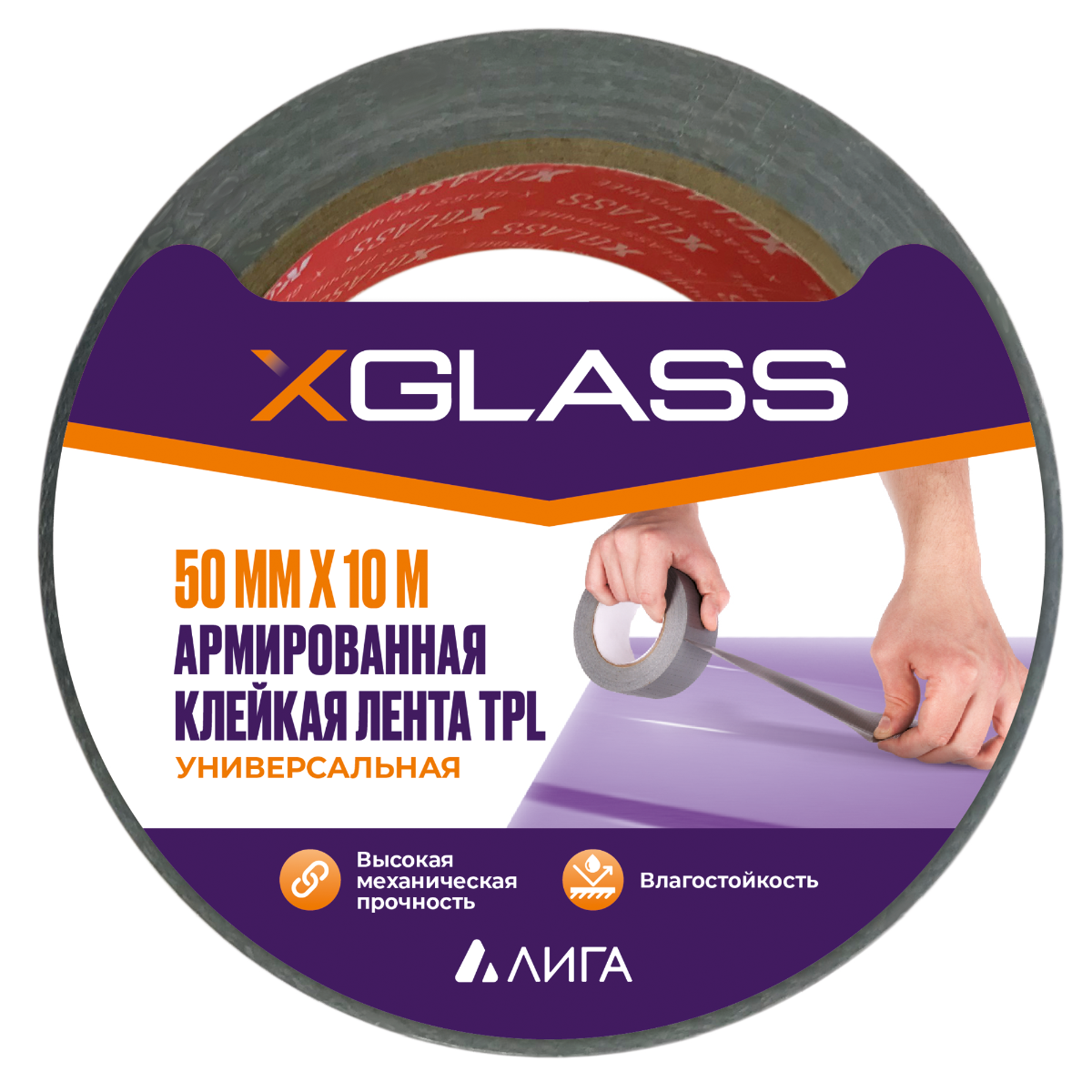 Лента клейкая односторонняя армированная на тканево-полиэтиленовой основе XGLASS TPL 50 мм х 10 м