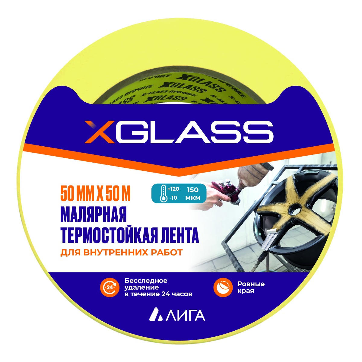 Лента клейкая односторонняя малярная термостойкая XGLASS 120 ºС 50 мм х 25 м