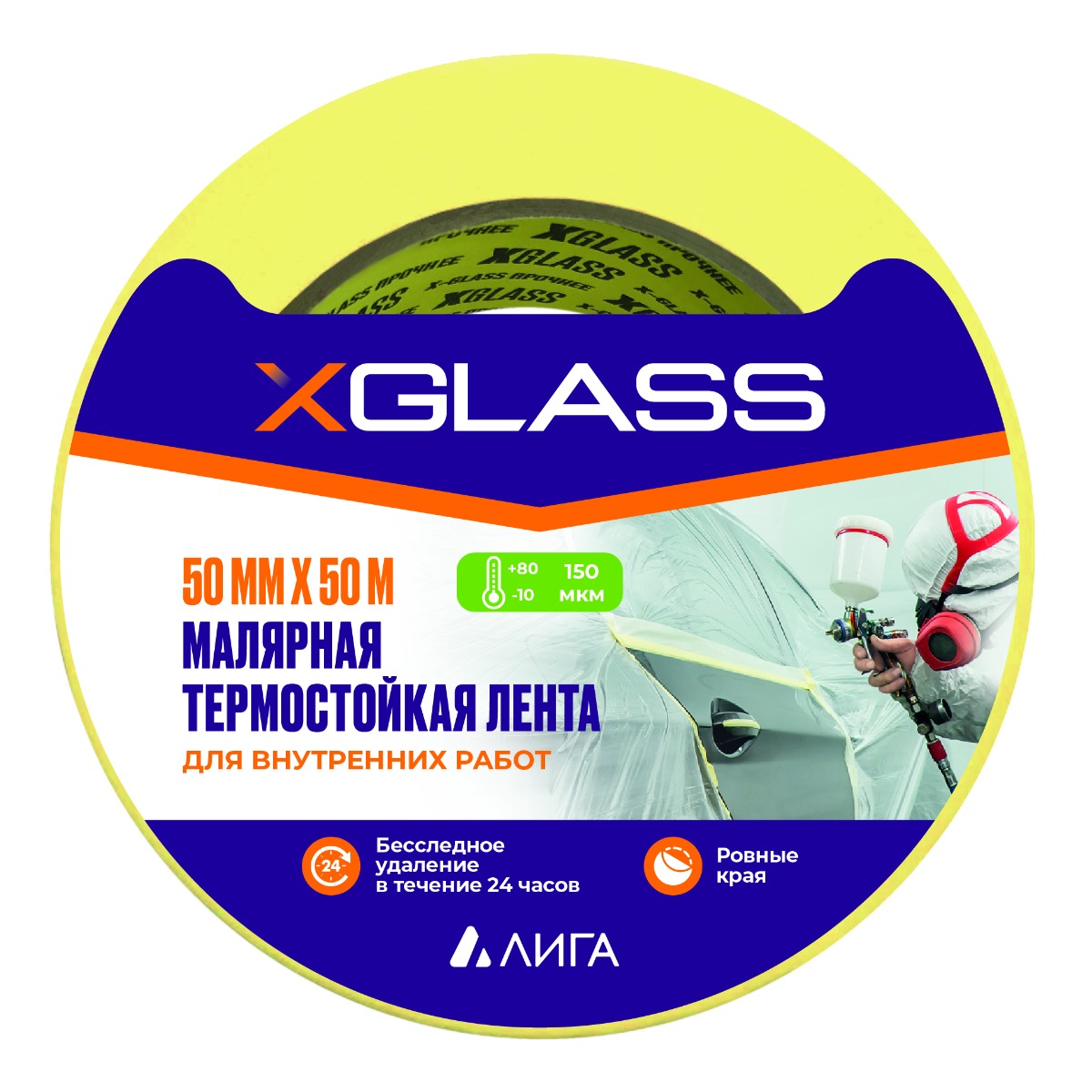 Лента клейкая односторонняя малярная термостойкая XGLASS 80 ºС 50 мм х 25 м